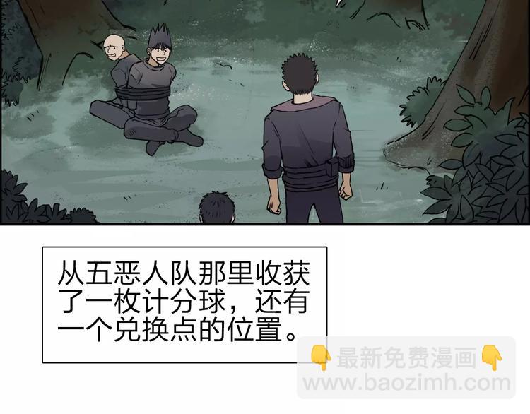 超能立方 - 第49話 最弱隊長(1/2) - 4