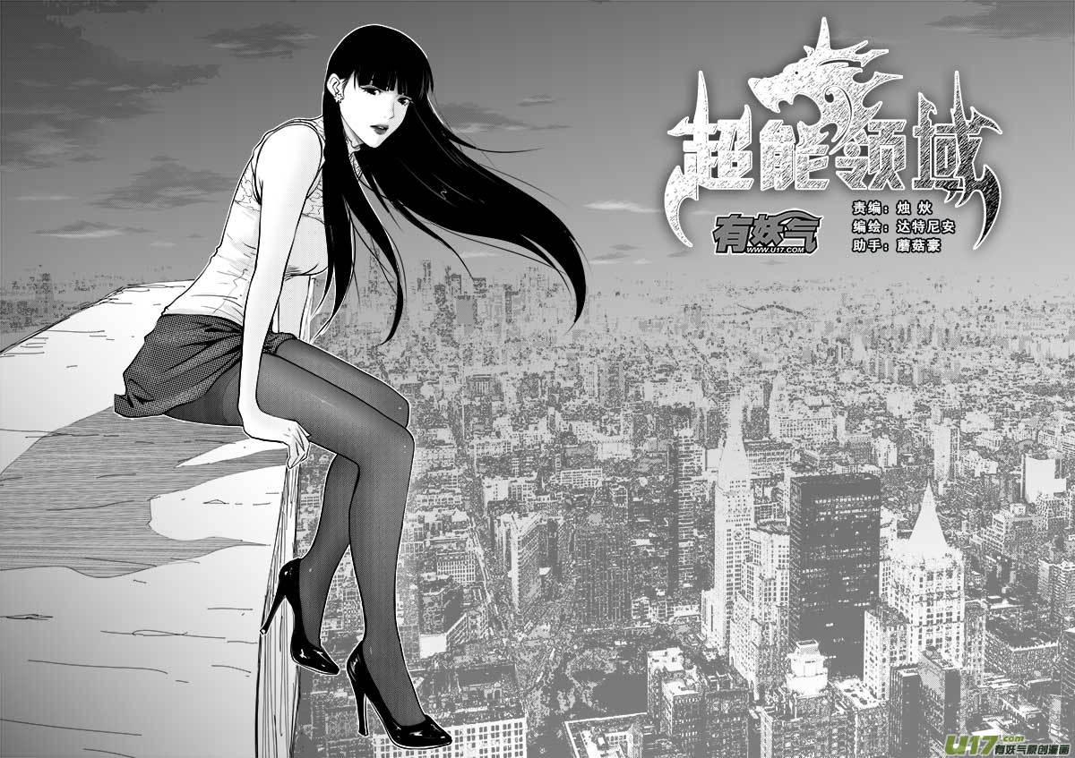 超能領域 - 第一百二十 五話 - 1