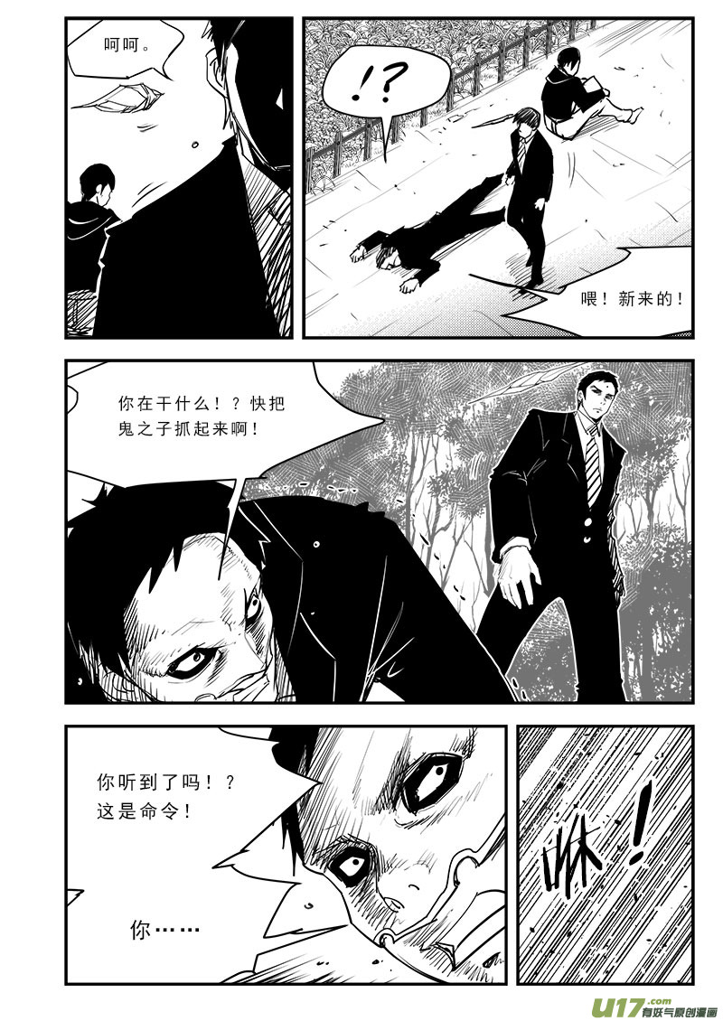 超能領域 - 第六十九話 - 1