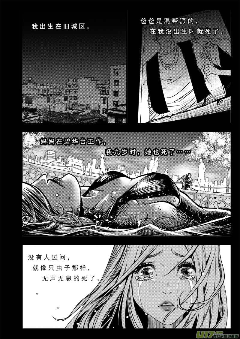 超能領域 - 第七十七話 - 1