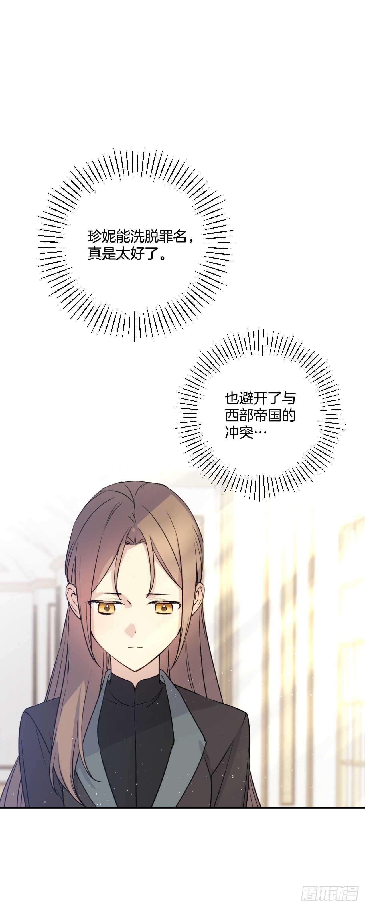 超能力侍女 - 26.請降罪於我 - 1