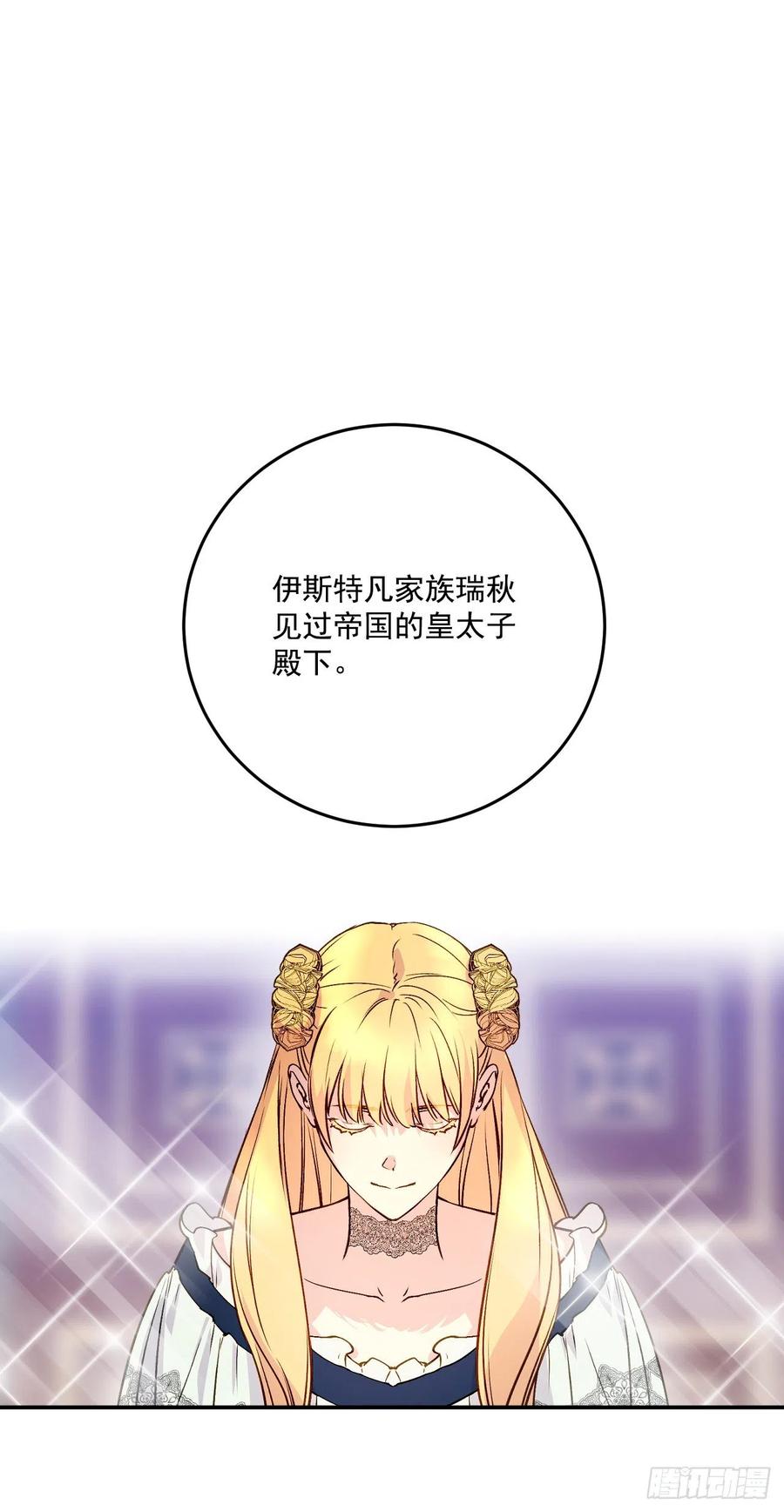 超能力侍女 - 44.來自鄰國的威脅(1/2) - 1