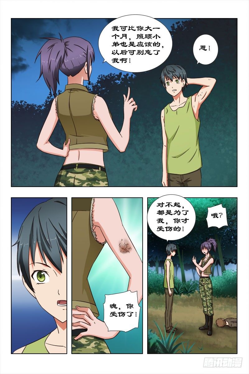 超能奶爸 - 42 魂二 - 1