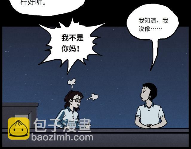 超能同學 - 007 表白（下） - 3