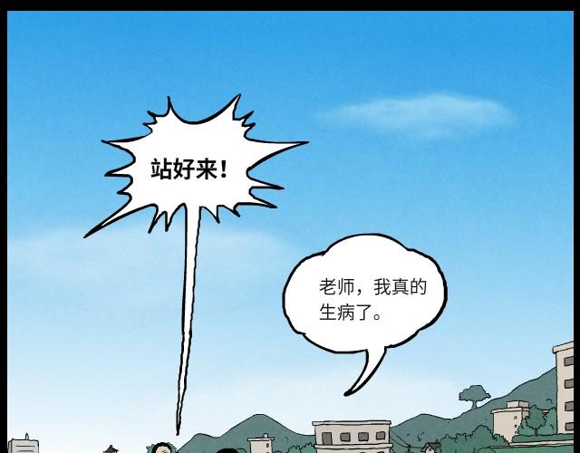 超能同學 - 03 罰跑(1/2) - 1