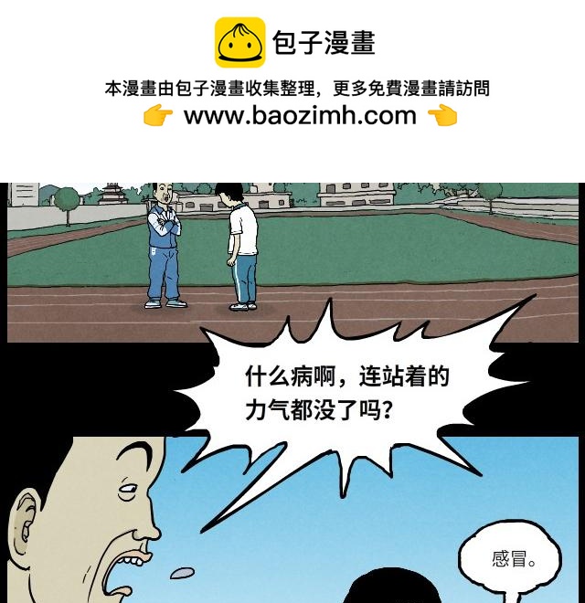 超能同學 - 03 罰跑(1/2) - 2