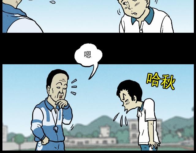 超能同學 - 03 罰跑(1/2) - 3
