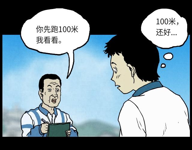 超能同學 - 05 體育課（下） - 1