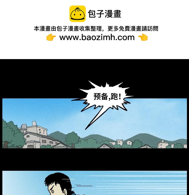 超能同學 - 05 體育課（下） - 2