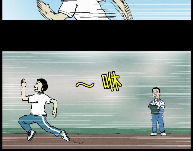 超能同學 - 05 體育課（下） - 3