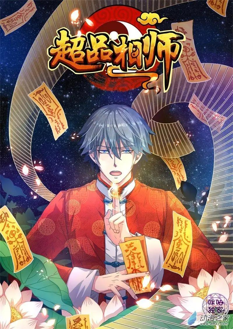 超品相師 - 第01回 - 1
