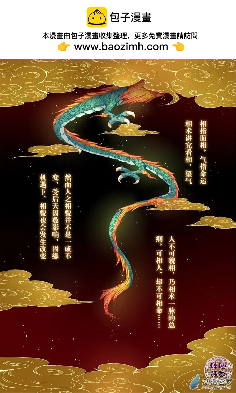 超品相師 - 第01回 - 2