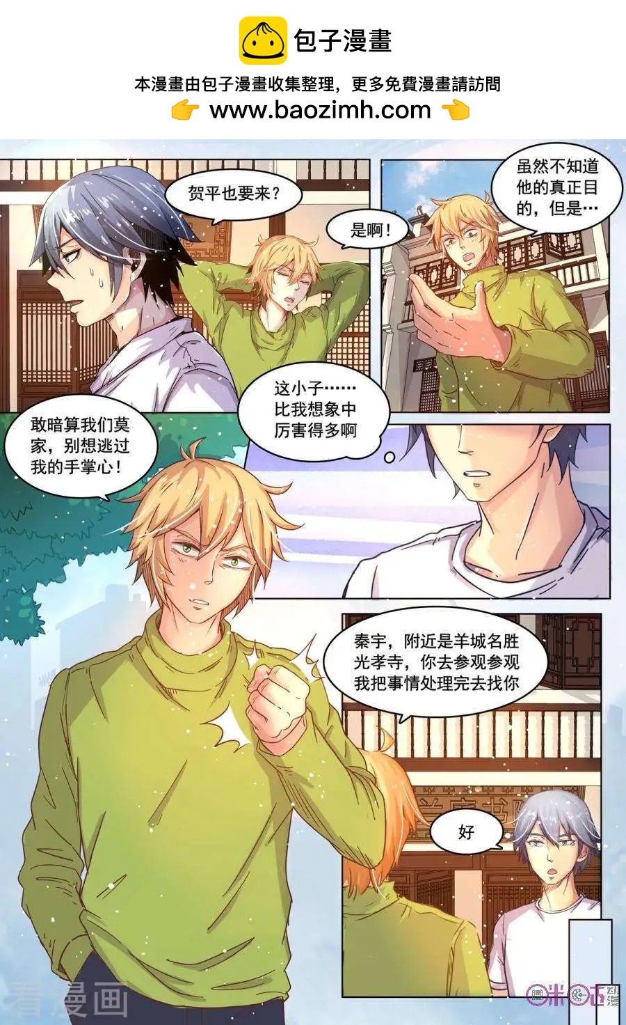 超品相師 - 第27話 - 2