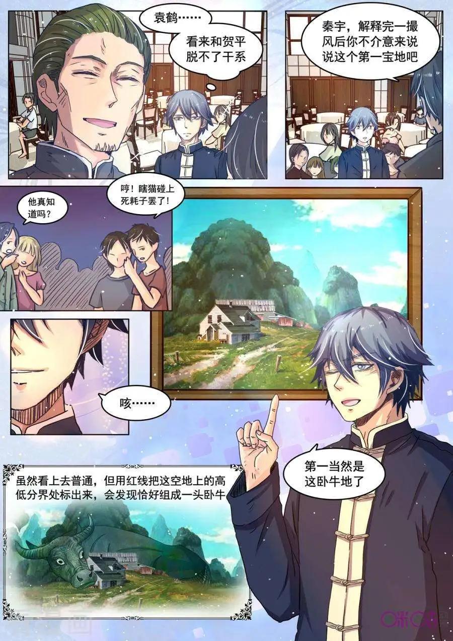 超品相師 - 第29話 - 1