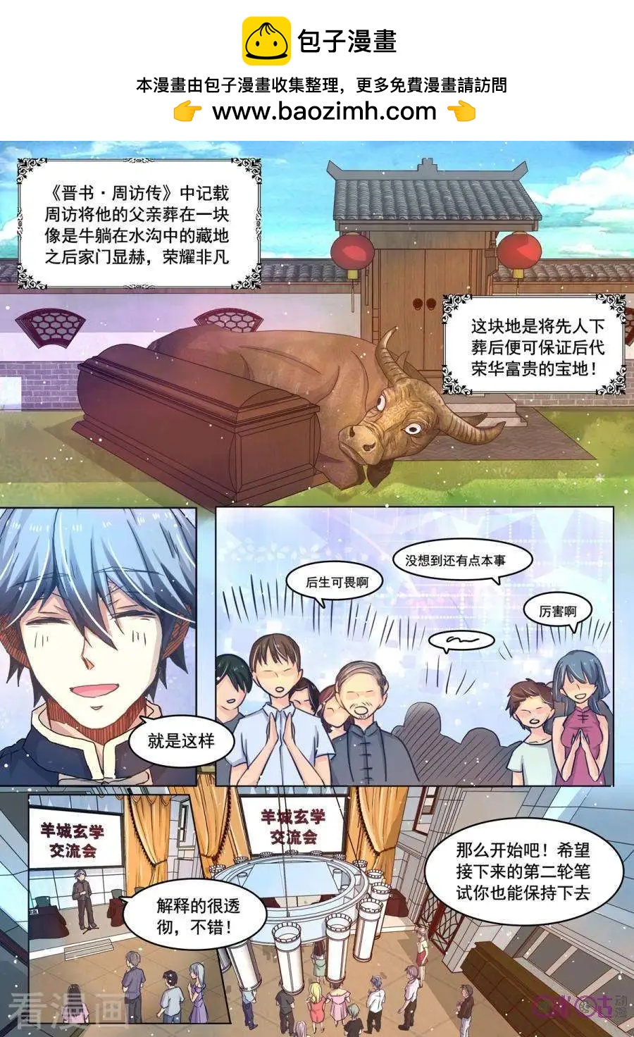 超品相師 - 第29話 - 2