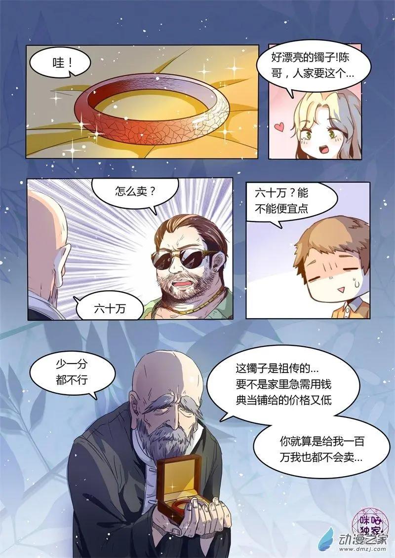 超品相師 - 第03回 - 1