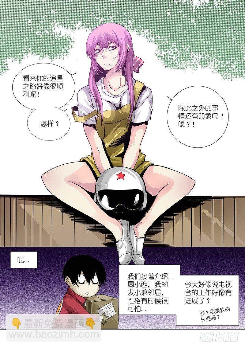 超人必須死 - 05:意外 - 2