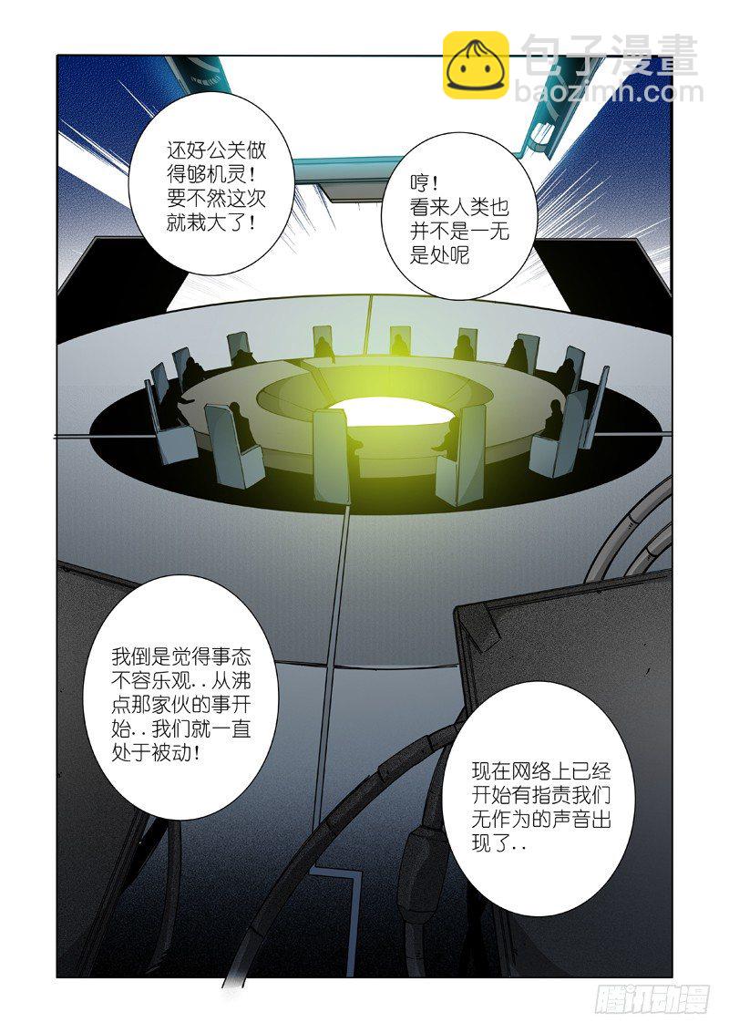 超人必須死 - 分歧 - 2