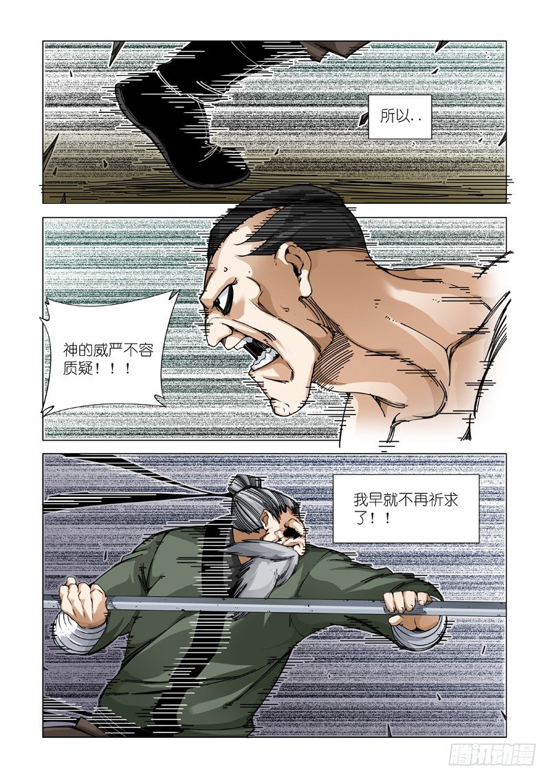 超人必須死 - 新神AND舊人類 - 2