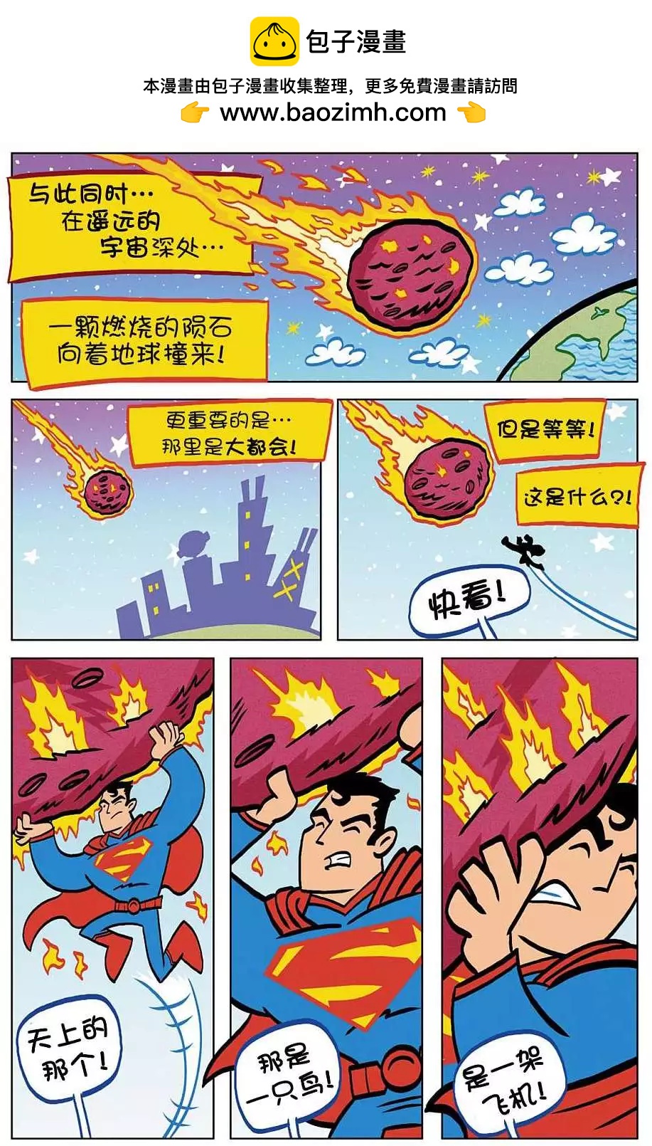 超人家族大冒險 - 第01卷 - 2