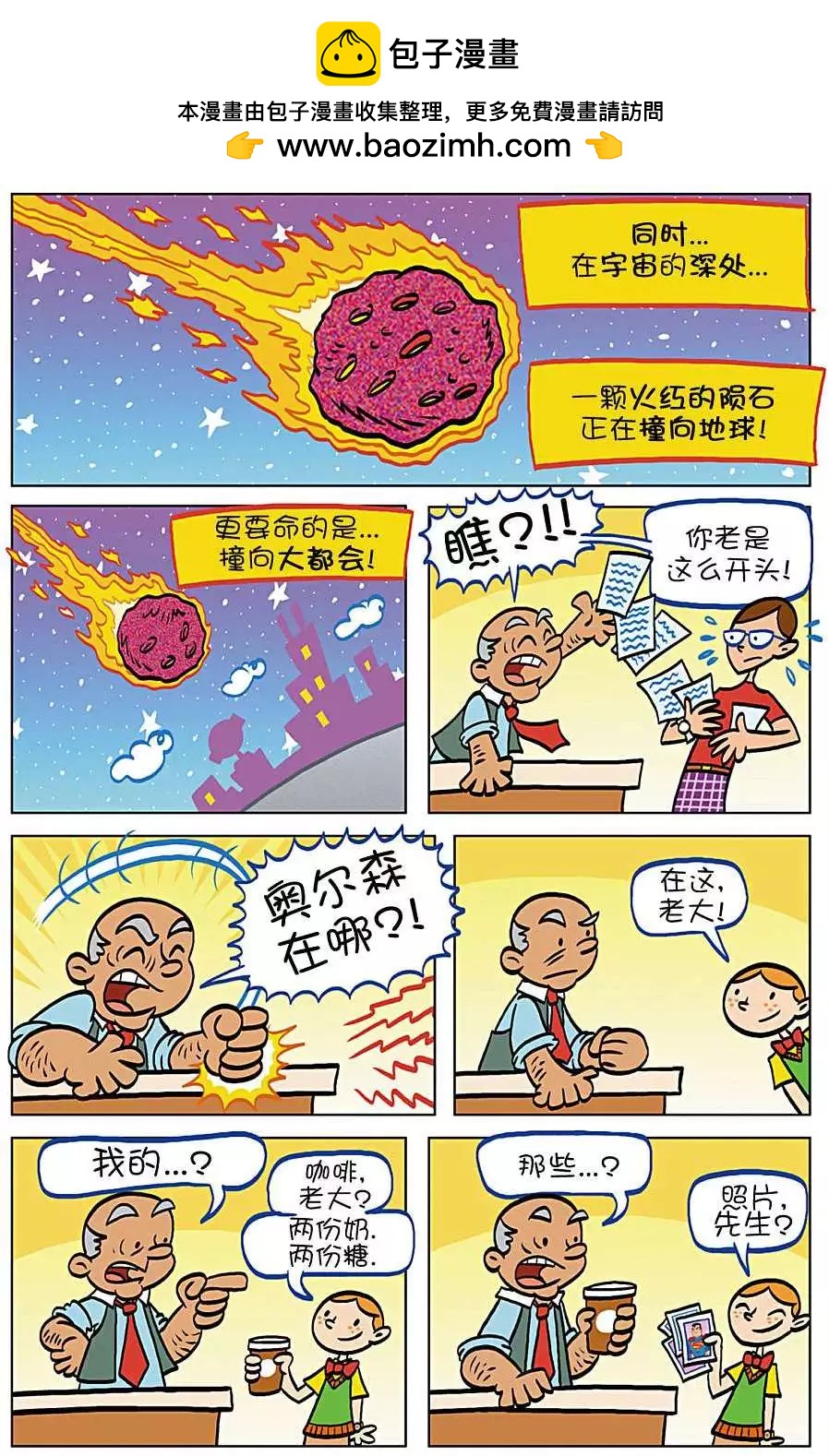超人家族大冒險 - 第03卷 - 2