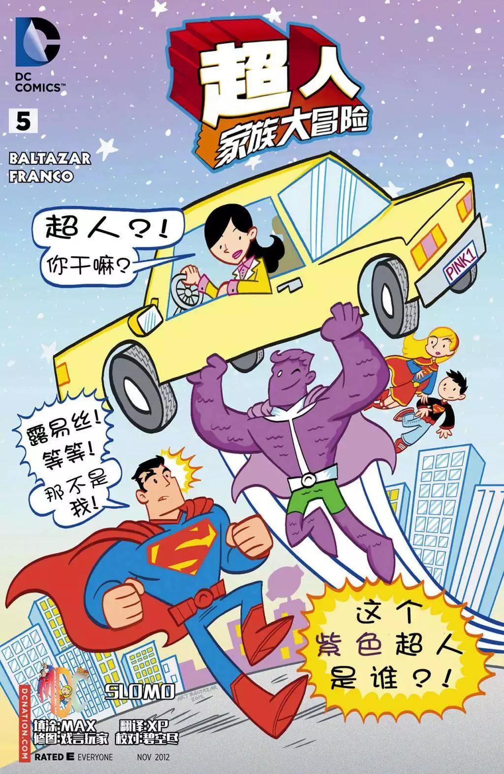 超人家族大冒險 - 第05卷 - 1