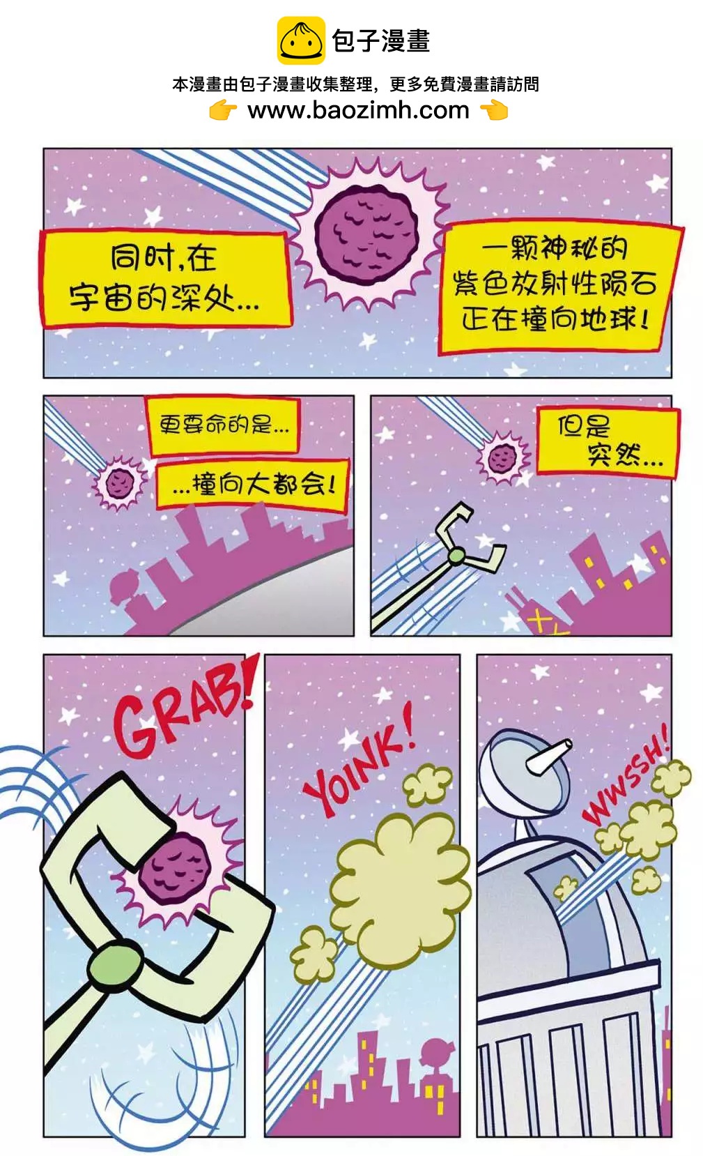 超人家族大冒險 - 第05卷 - 2