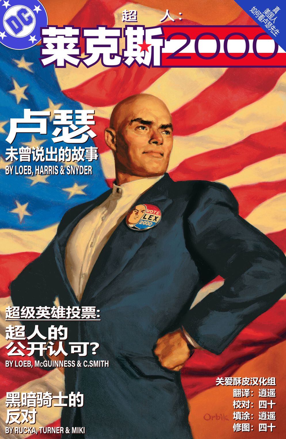 超人：萊克斯2000 - 全一卷 - 1
