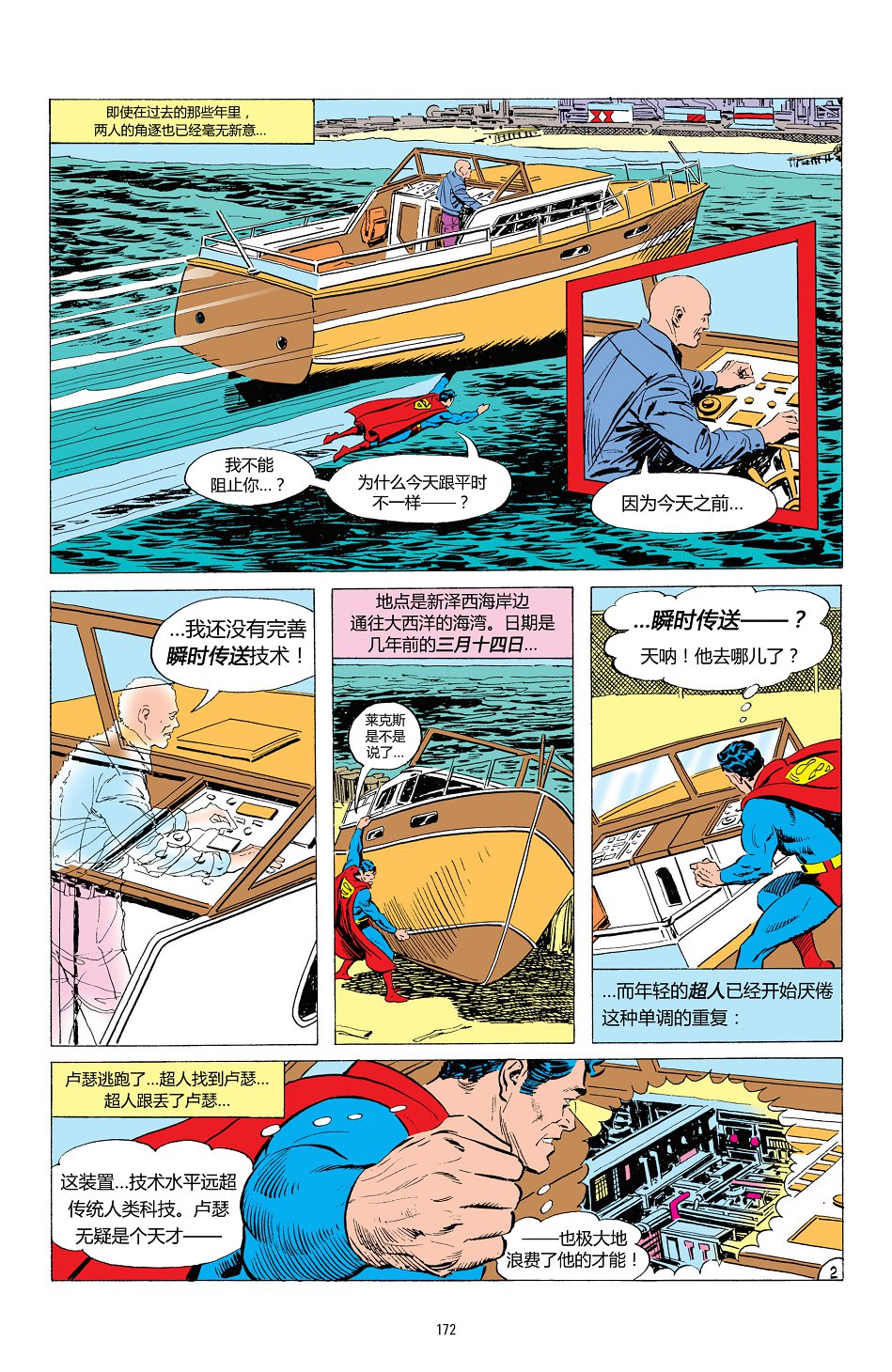 超人v1 - 第416卷 - 2