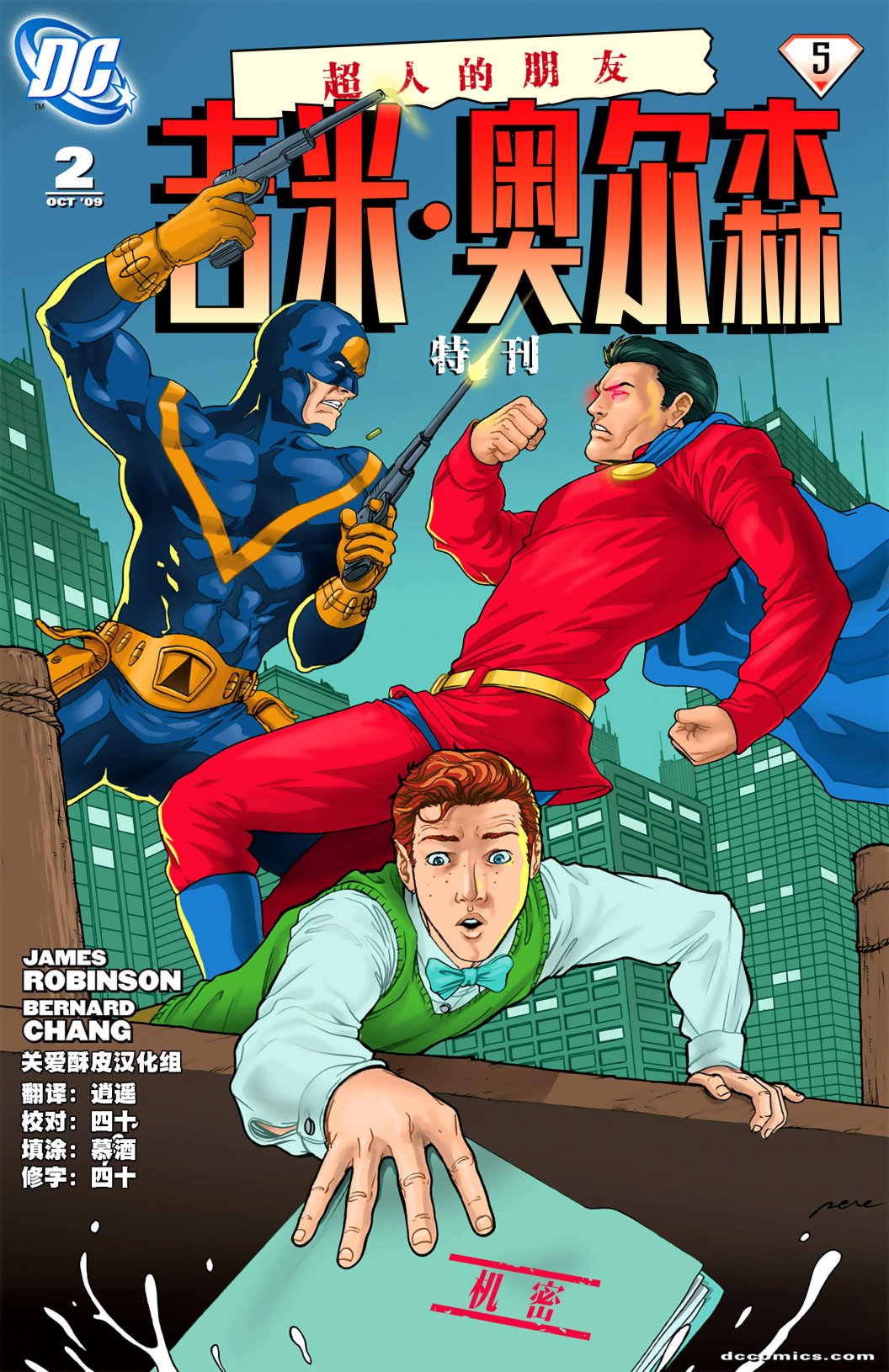 超人：新氪星 - 吉米特刊#2 - 1