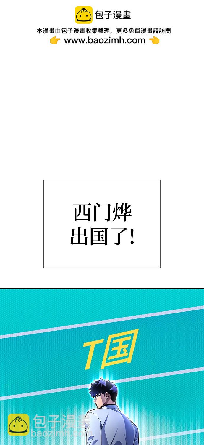 超人遊戲 - 第55話(1/3) - 2