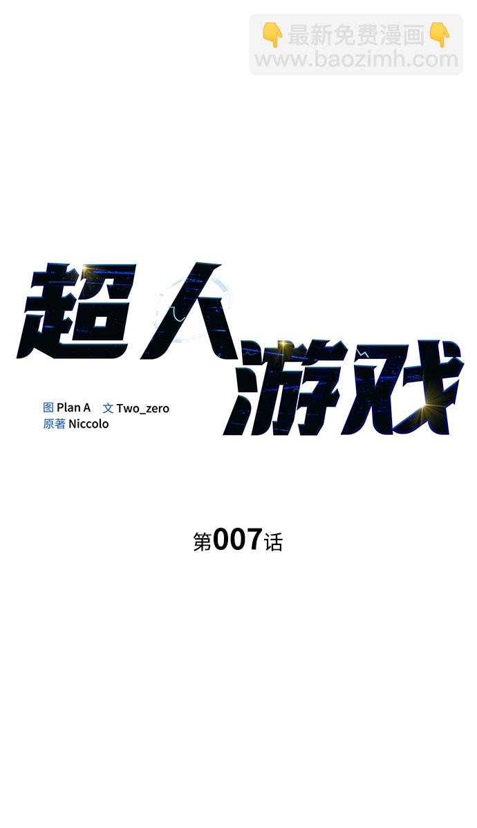 超人遊戲 - 第7話(1/3) - 2