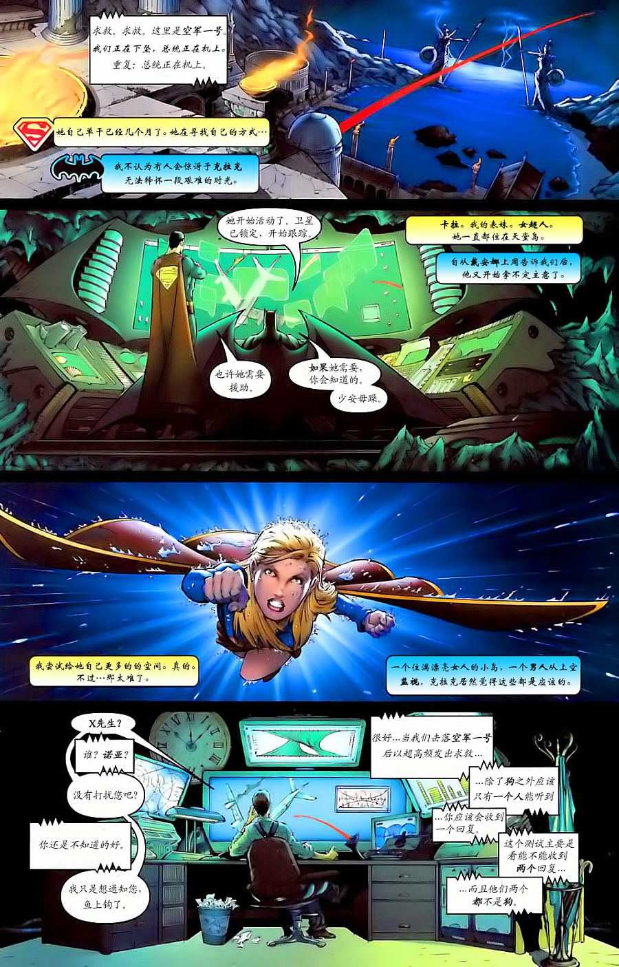 超人與蝙蝠俠v1 - 第19卷 - 1