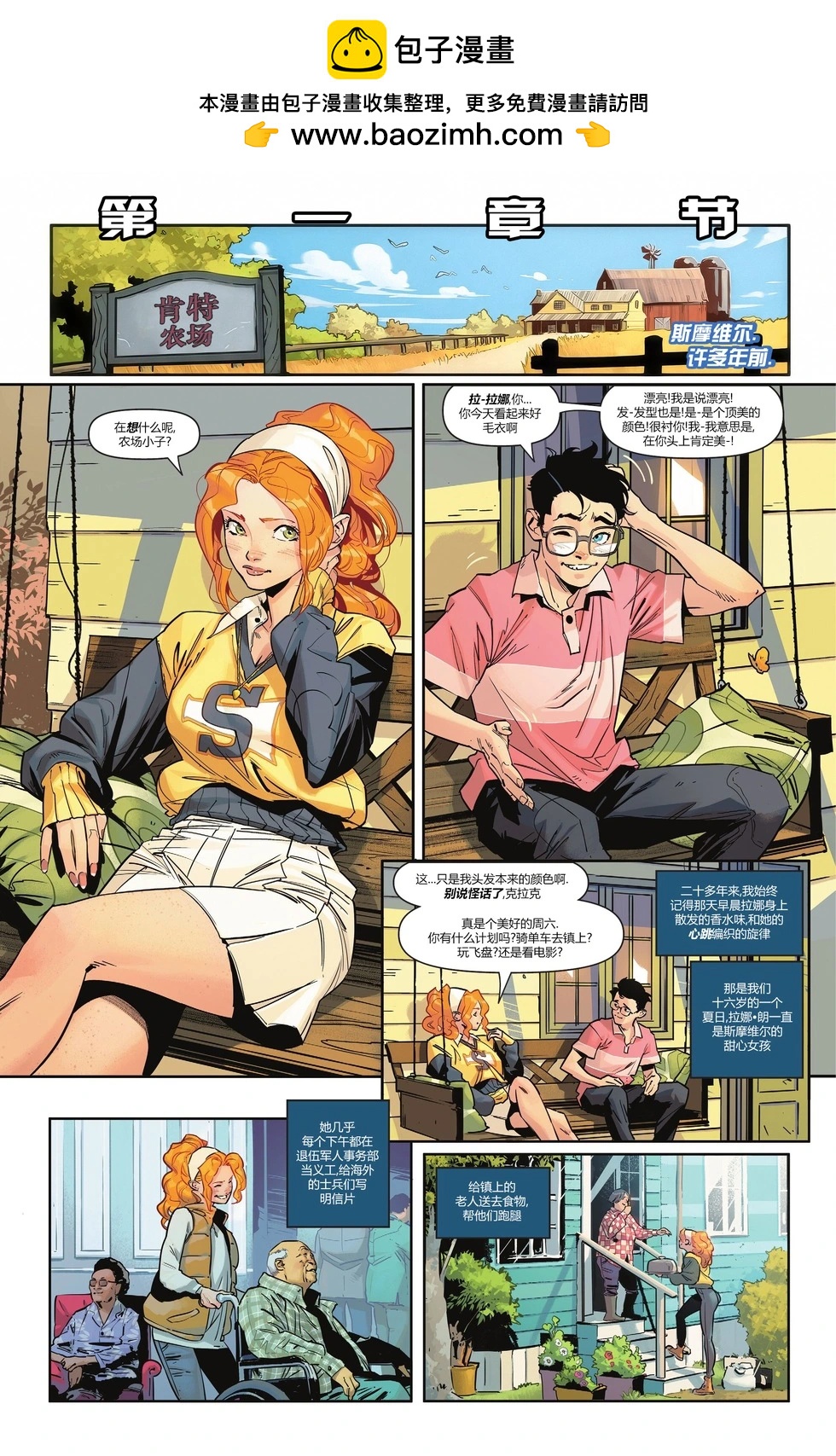 超人之夏特刊 - 第01卷 - 2