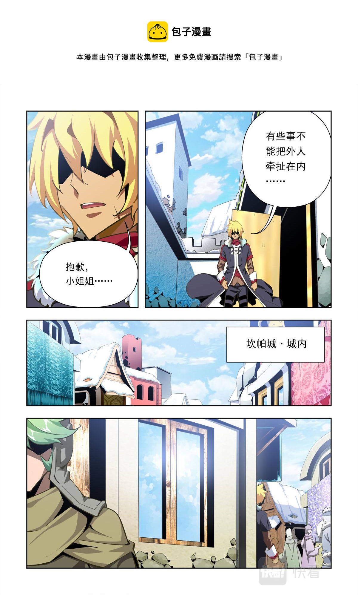 超神巔峰 - 第29話 - 1