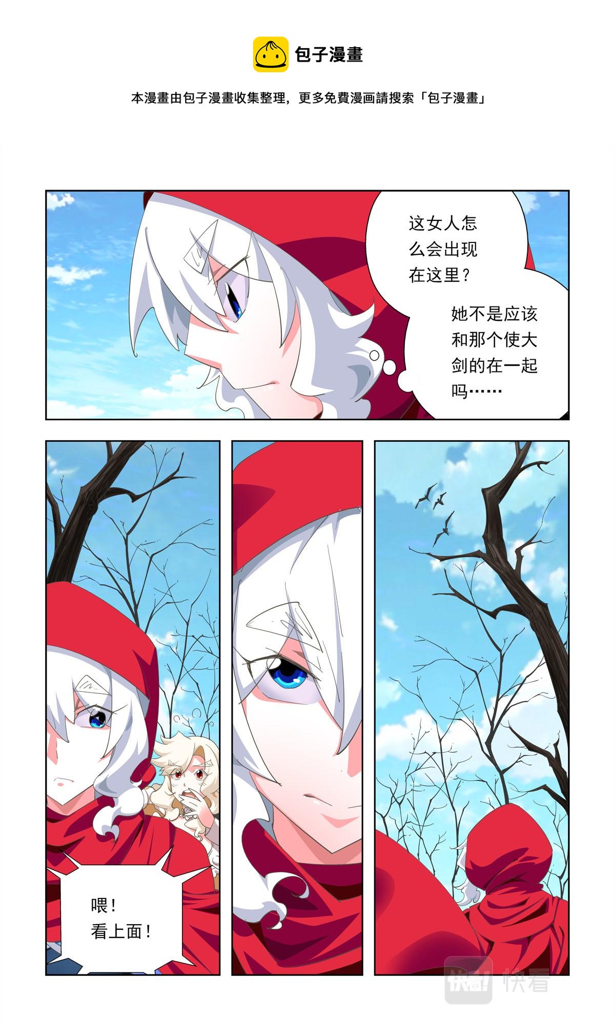 超神巔峰 - 第33話 - 1