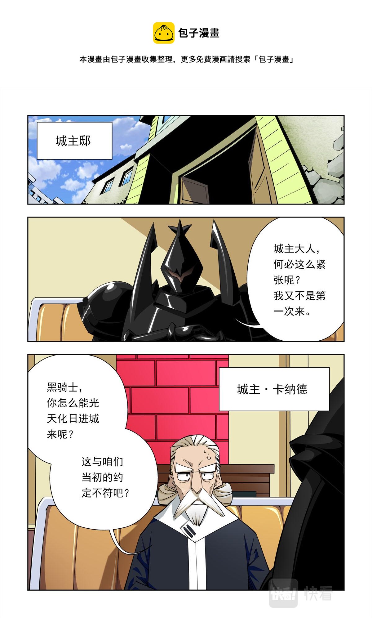 超神巔峰 - 第41話 - 1
