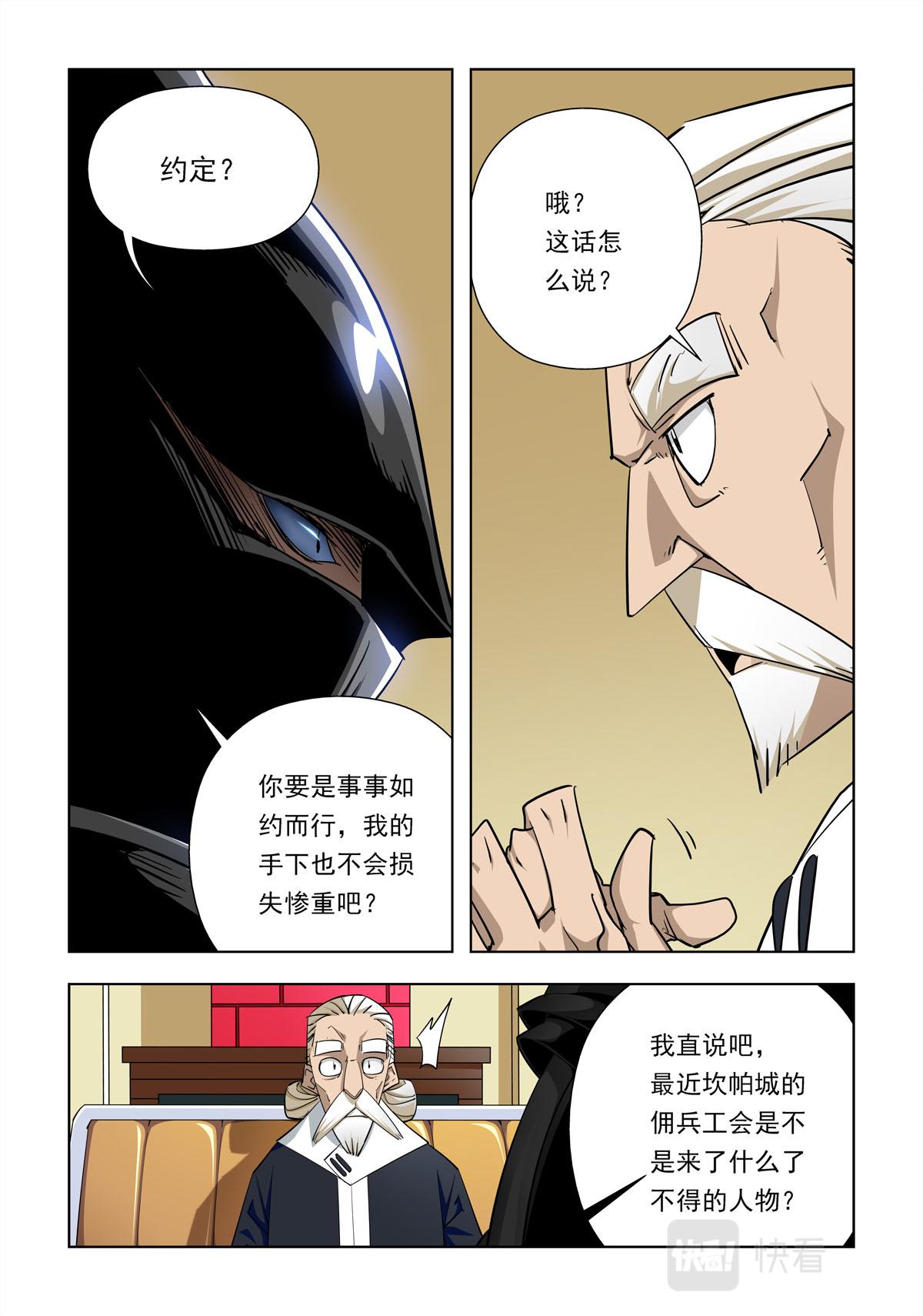 超神巔峰 - 第41話 - 2
