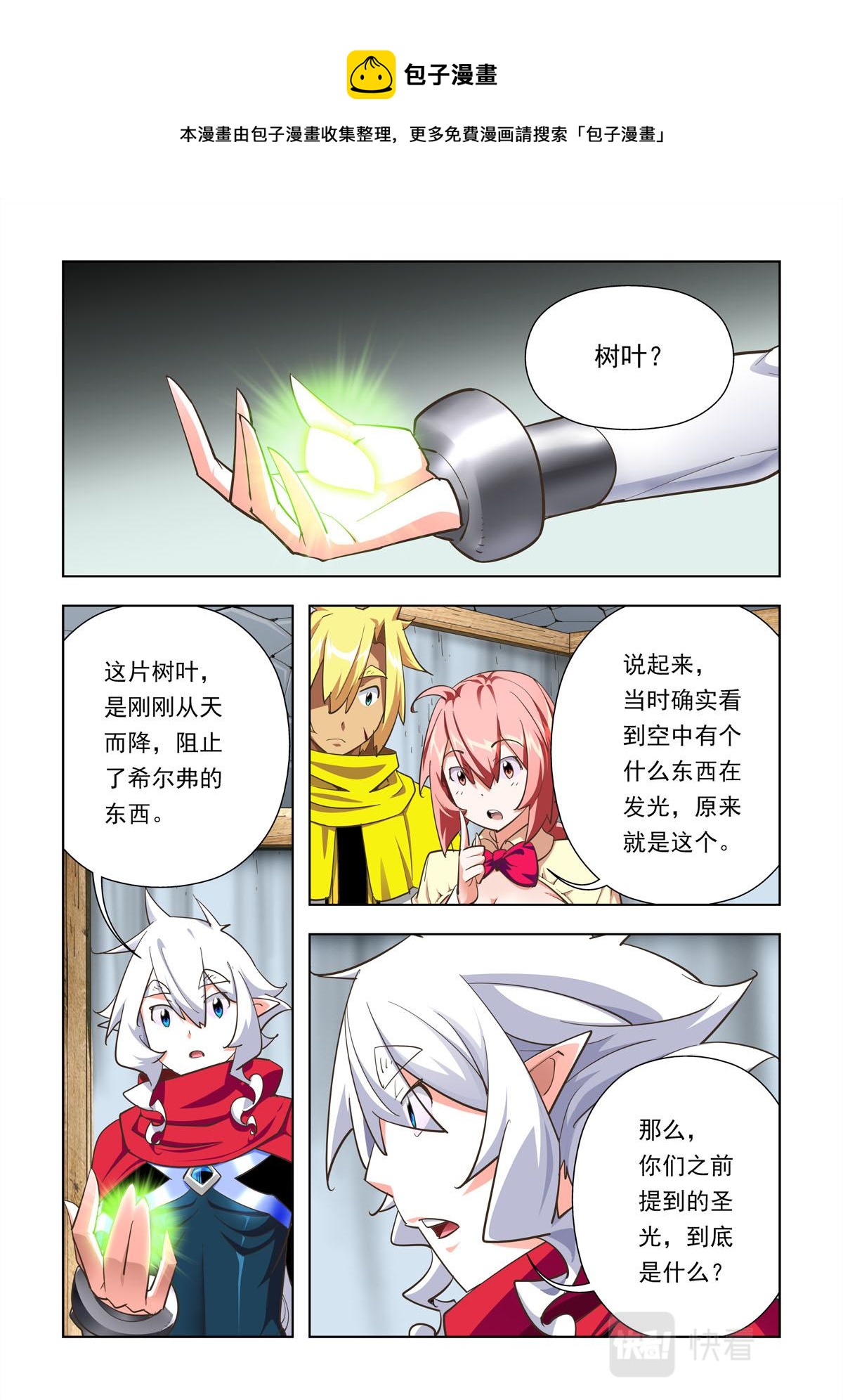 超神巔峰 - 第51話 - 1
