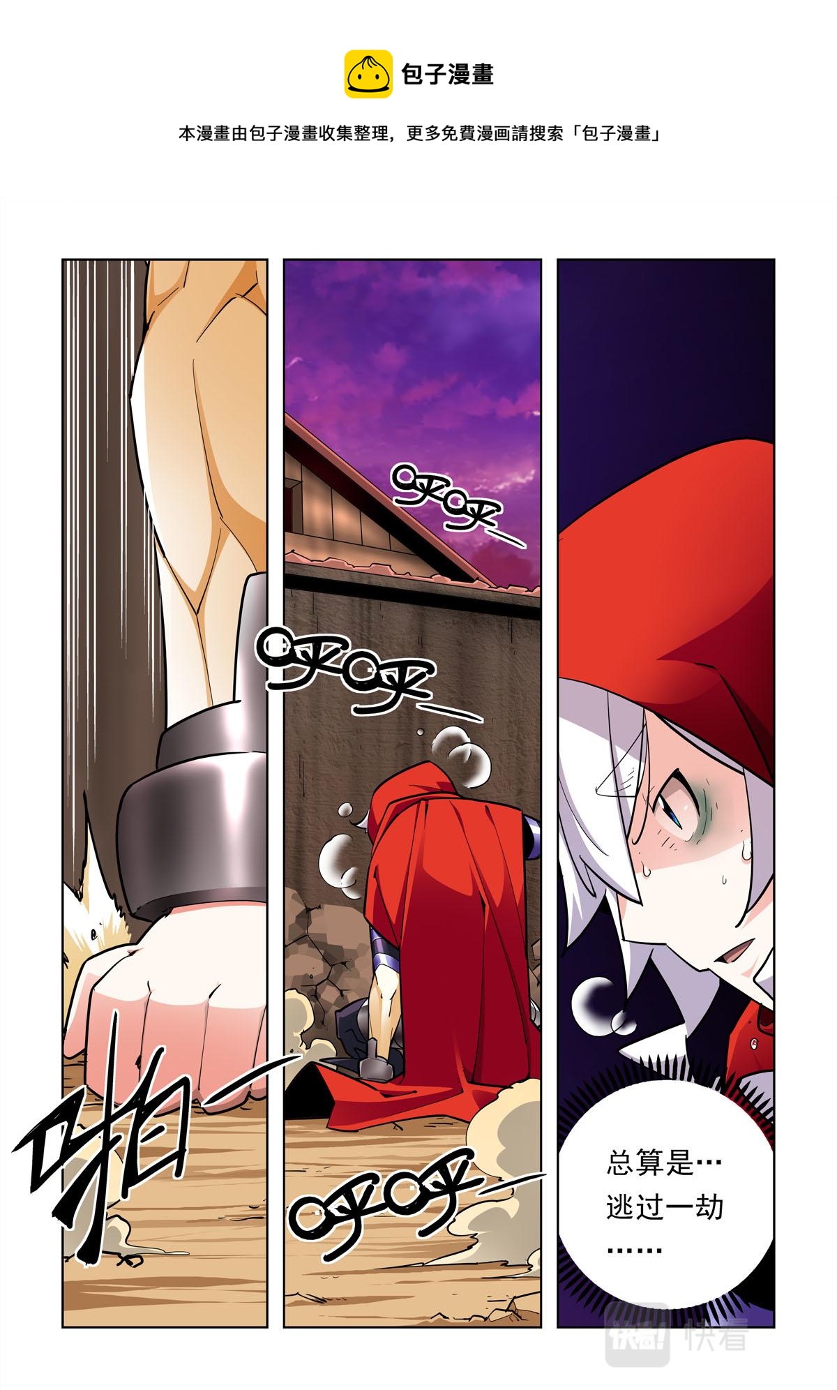 超神巔峰 - 第57話 - 1