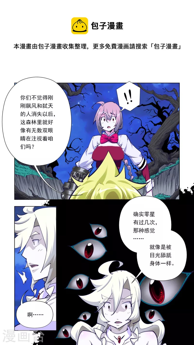 超神巔峰 - 第70話 - 1