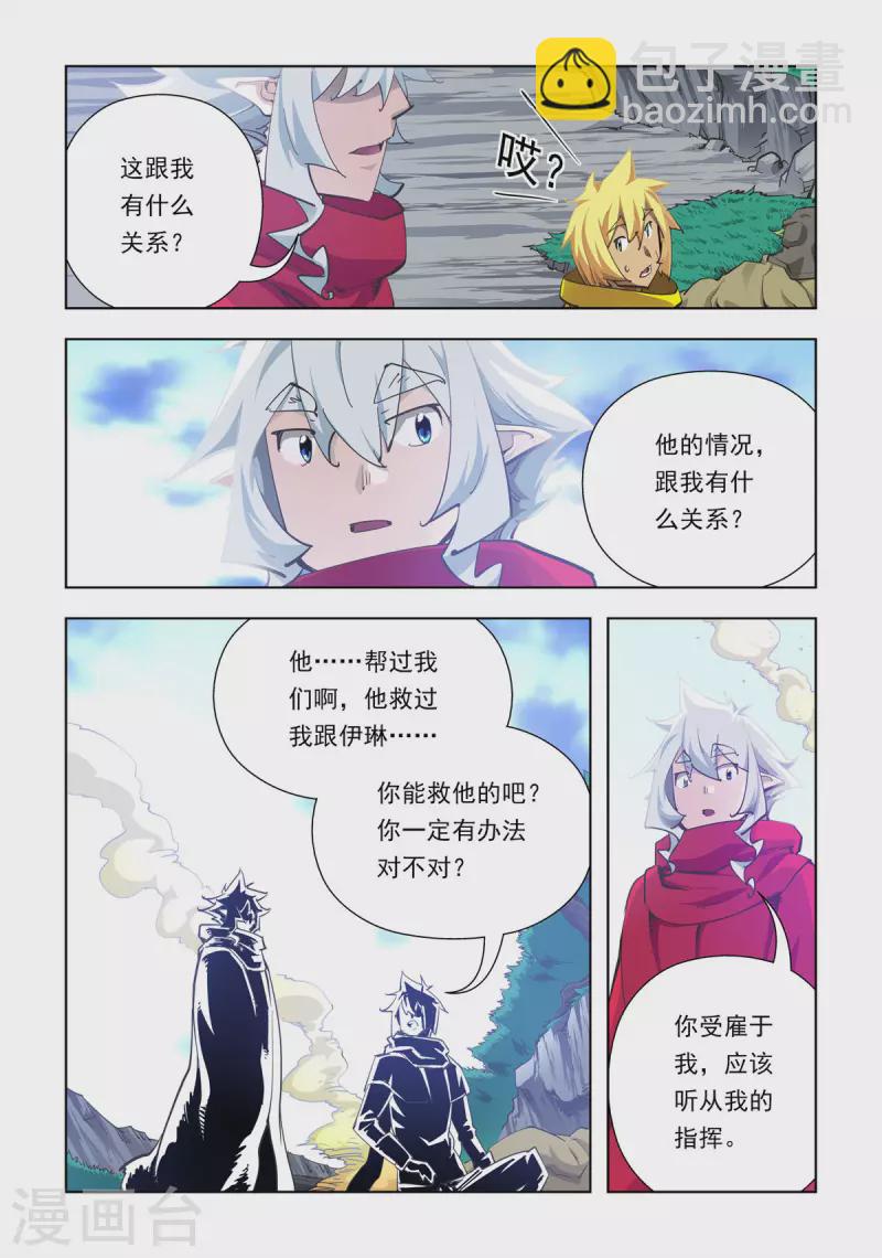 超神巔峰 - 第72話 - 2