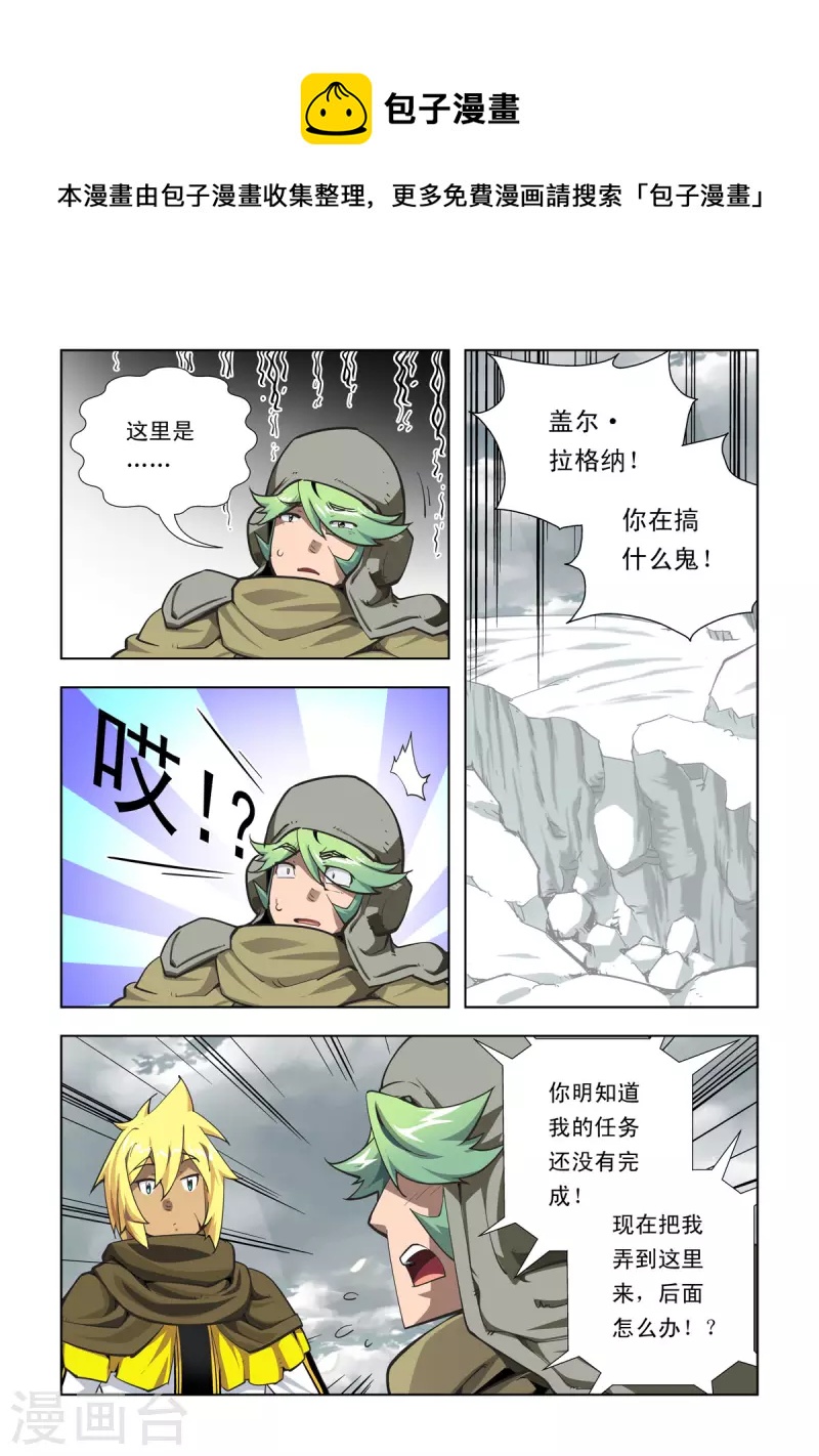 超神巔峰 - 第76話 - 1