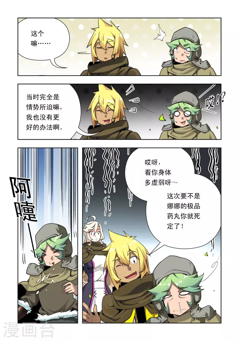 超神巔峰 - 第76話 - 2