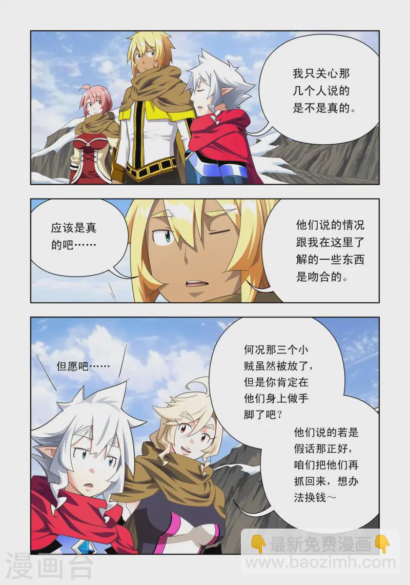 超神巔峰 - 第96話 - 2