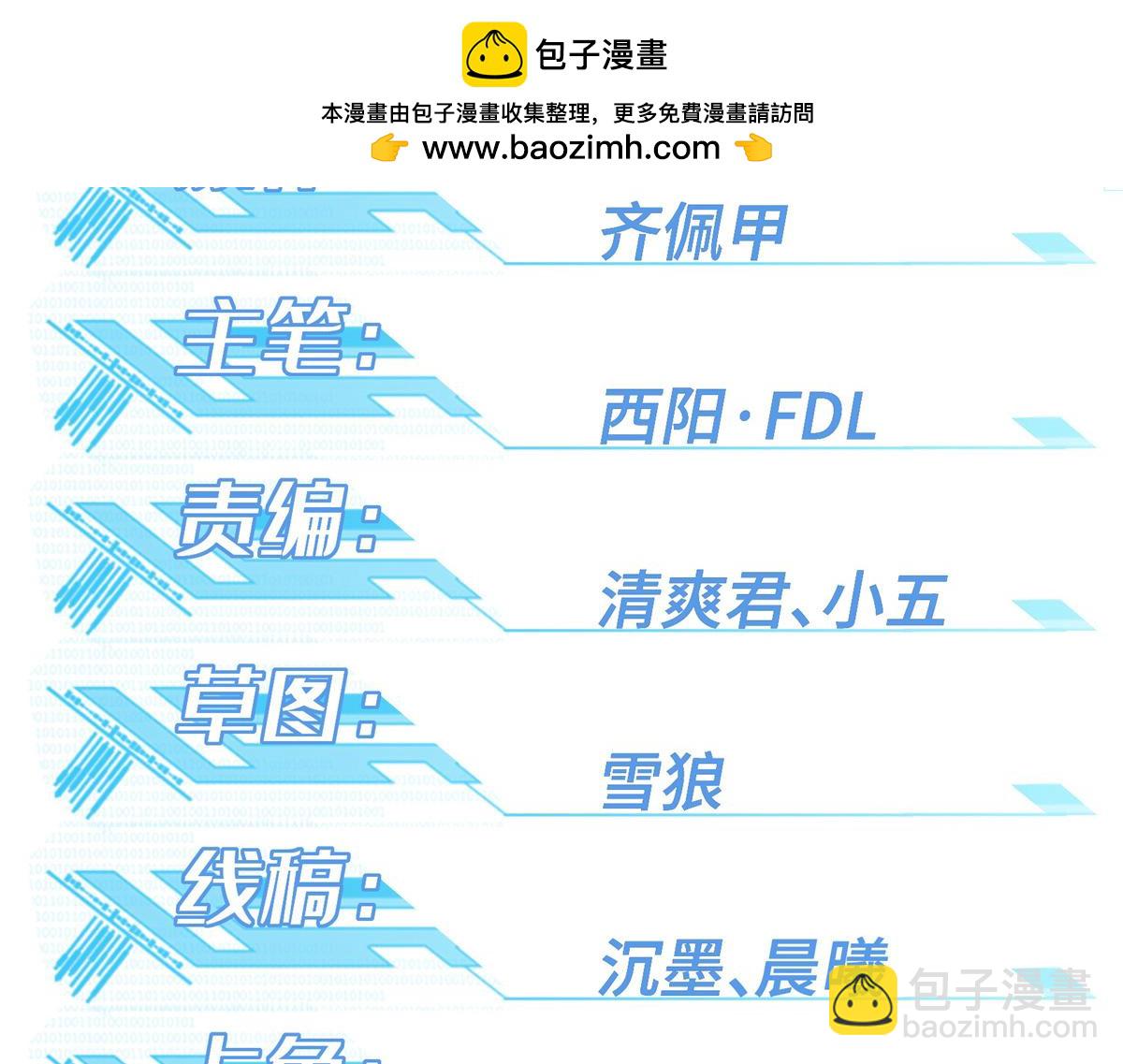 超神機械師 - 241 絕境(1/2) - 2