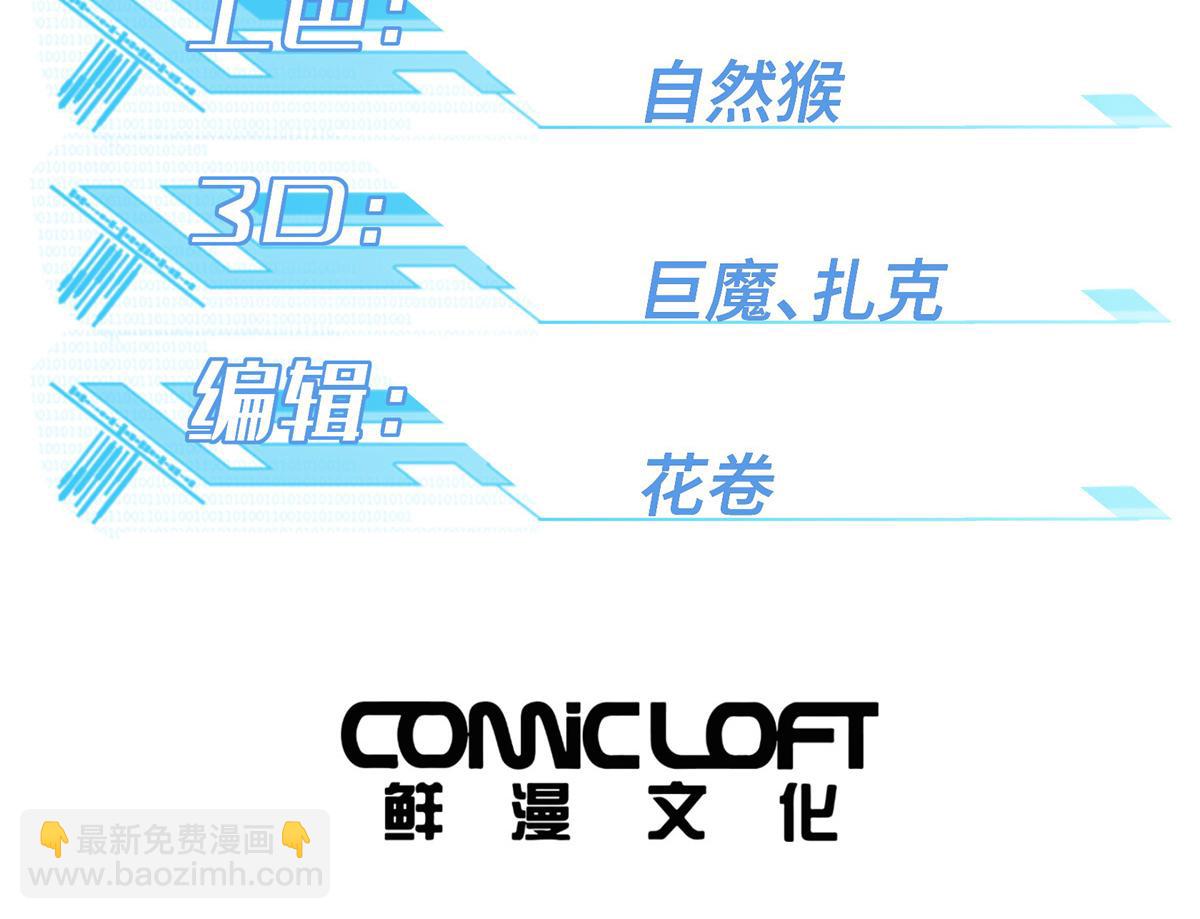 超神機械師 - 241 絕境(1/2) - 3