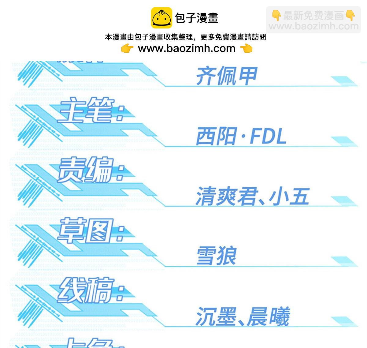 超神機械師 - 251 超能基因剝離器(1/2) - 2