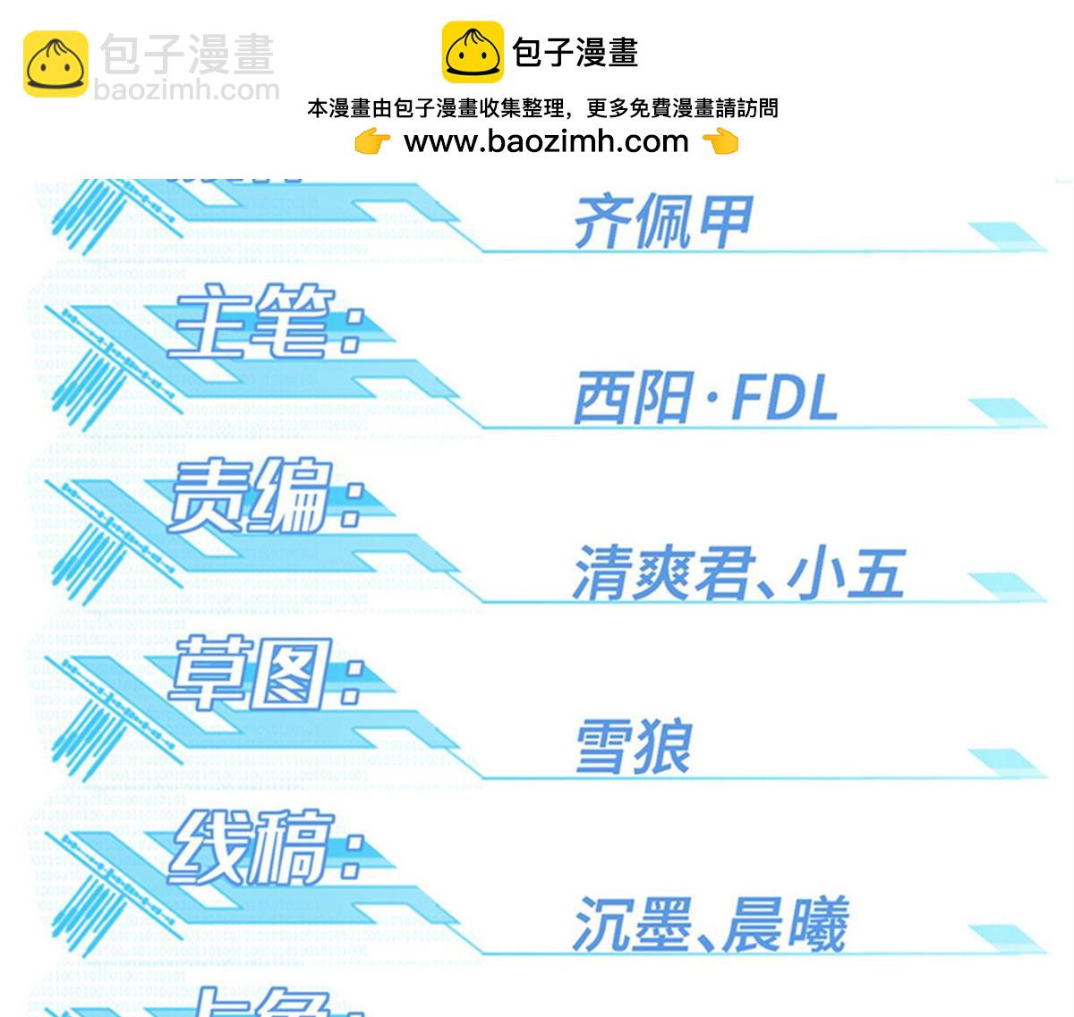 超神機械師 - 265 混血歌朵拉怪人(1/3) - 2