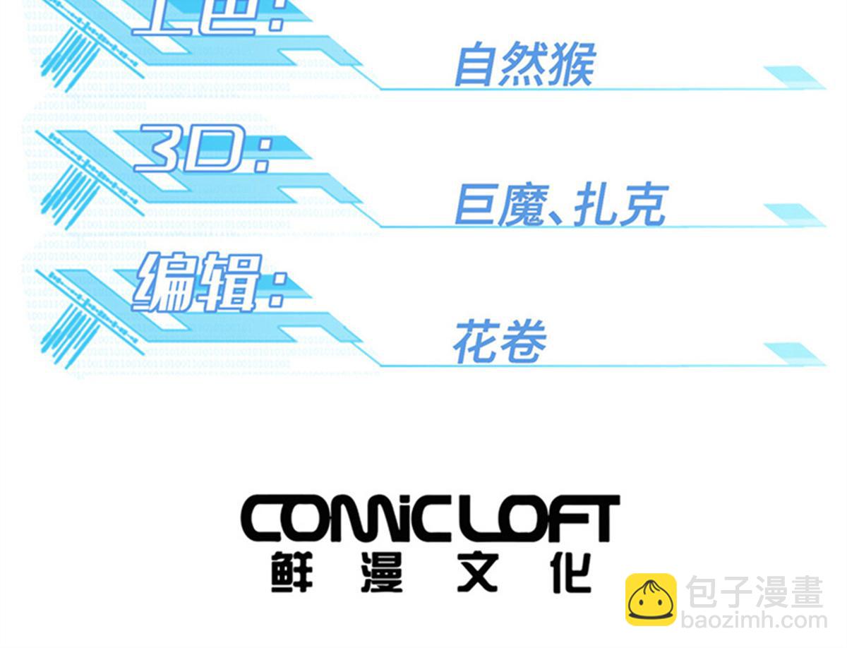 超神機械師 - 265 混血歌朵拉怪人(1/3) - 3